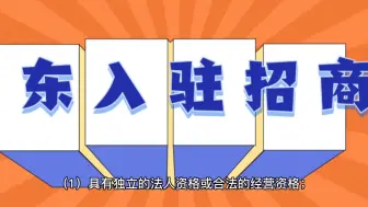 Скачать видео: 京东POP和京东自营的区别大揭秘！京东入驻要求、流程分享，还不知道的你记得看完视频#京东开店 #京东运营#京东店铺类型#电商创业#京东