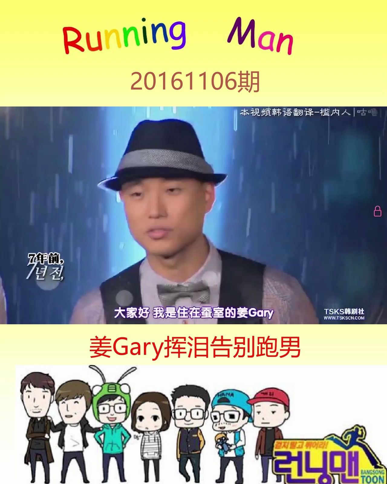 姜Gary挥泪告别跑男哔哩哔哩bilibili