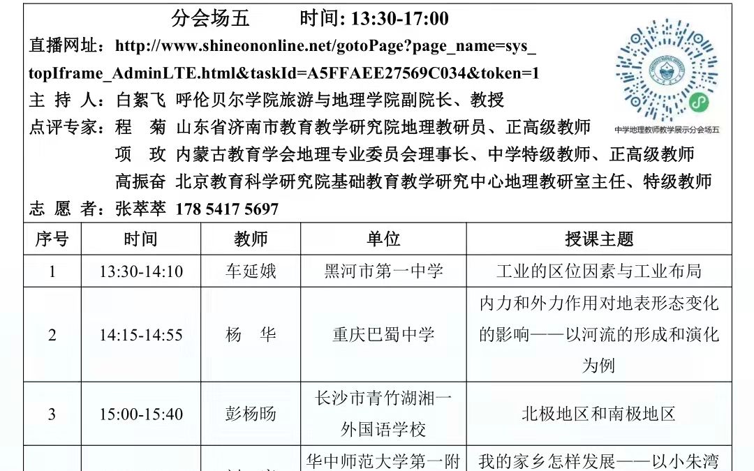 中国教育学会地理年会中学地理教师教学交流在线展示 分会场五 专家评课哔哩哔哩bilibili