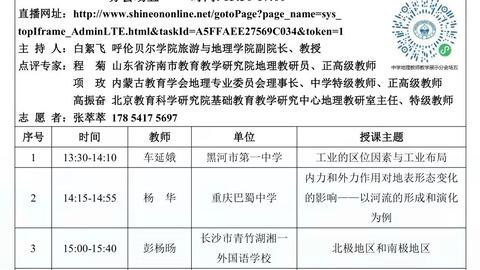 中国教育学会地理年会中学地理教师教学交流在线展示分会场五专家评课 哔哩哔哩 Bilibili