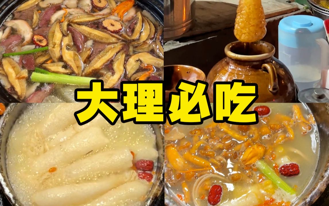 不到三百!这4家云南当地美食一定要试试!哔哩哔哩bilibili