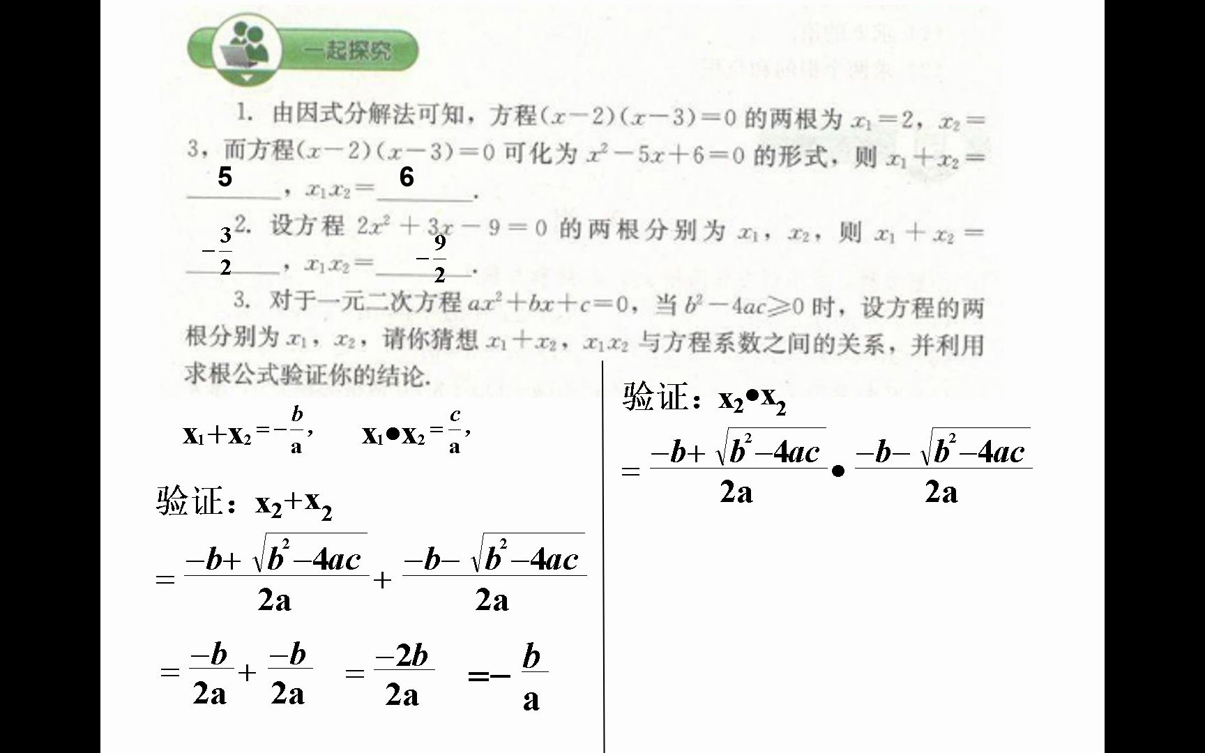 [图]24.3 一元二次方程根与系数之间的关系