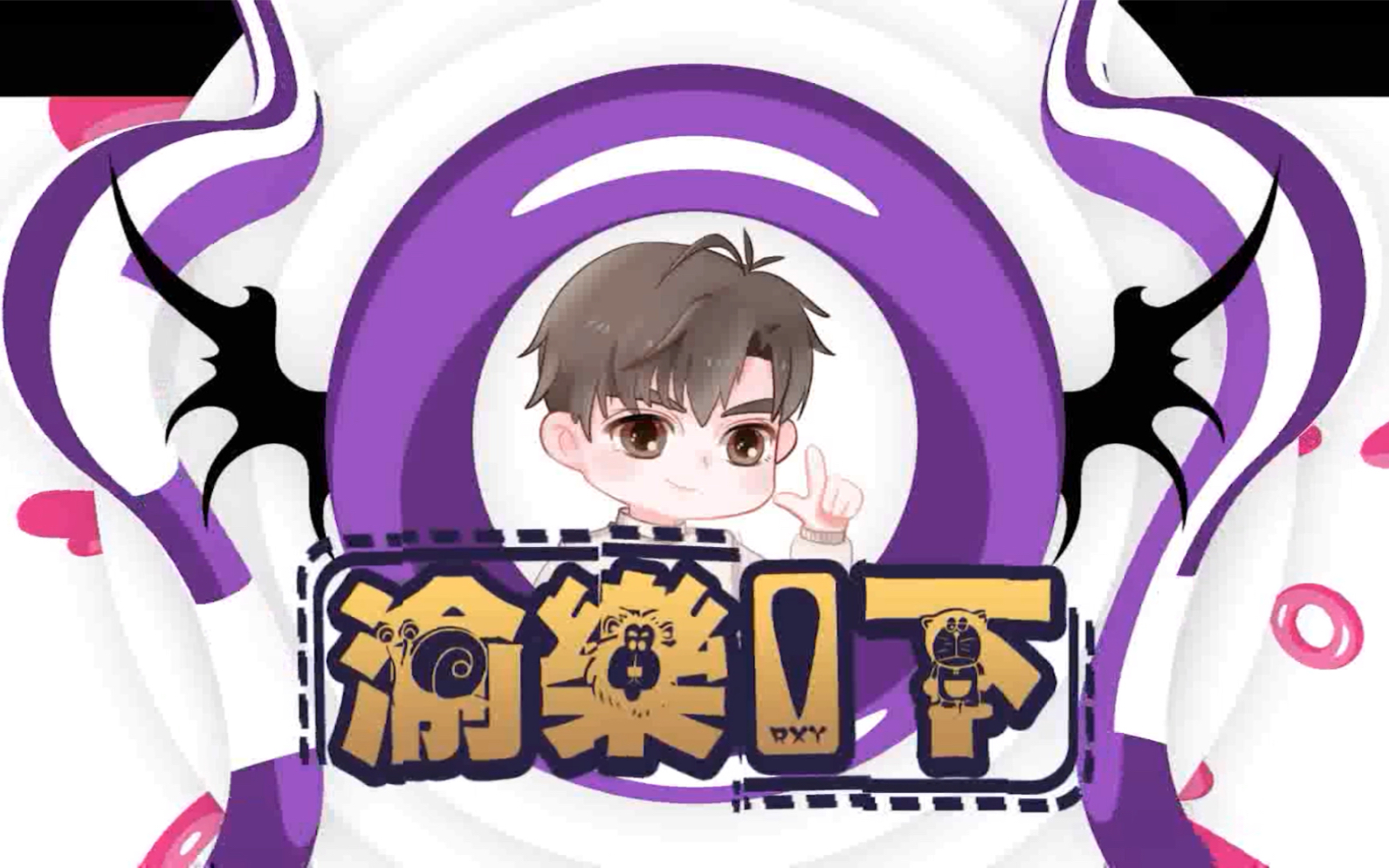 王者荣耀rxy阮小渝?flag?no!_哔哩哔哩_bilibili