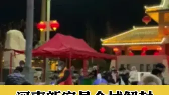 好消息！河南新安县全域解封