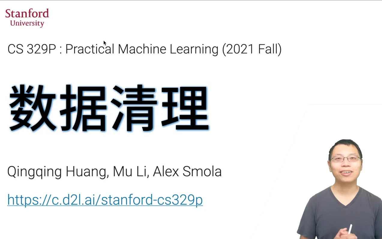 2.2 数据清理【斯坦福21秋季：实用机器学习中文版】