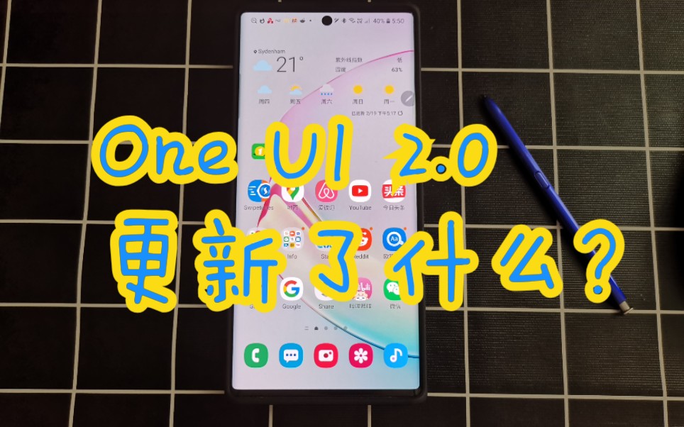 [图]【三星Note10】100技巧第四集 One UI 2.0介绍