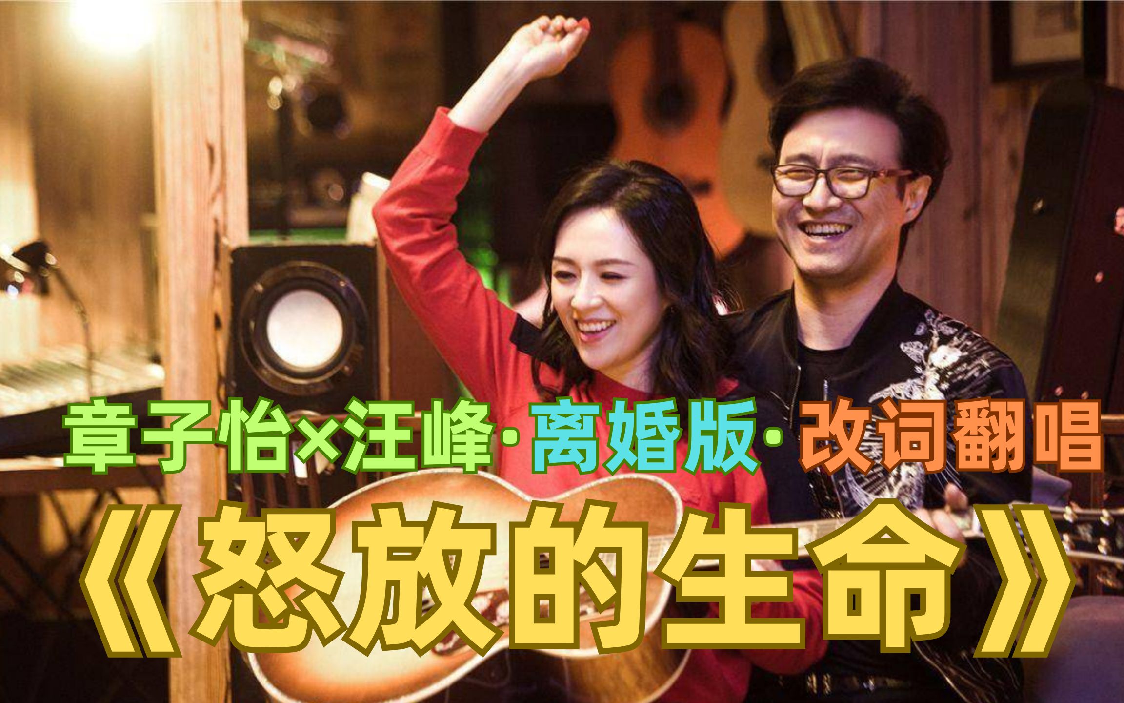 一曲离婚版《怒放的生命》,唱出女方离婚后的辛酸心路历程
