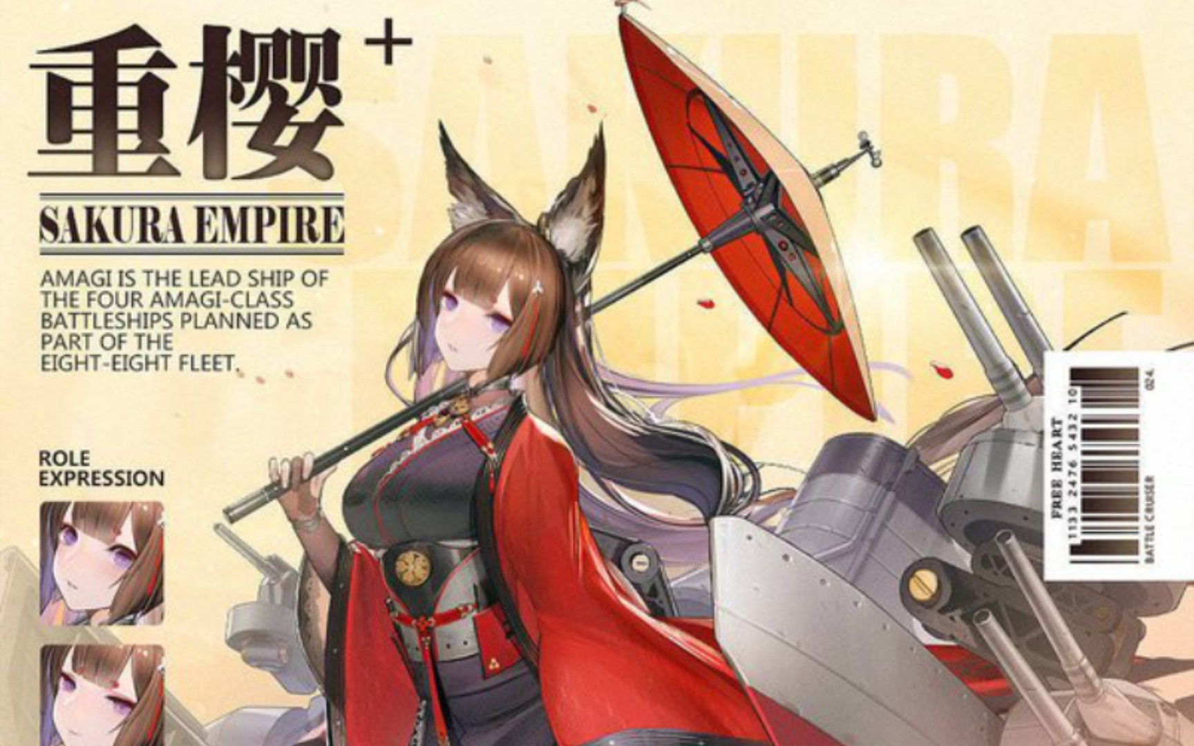 【碧蓝航线/重樱】战列～鳐～走水静莲