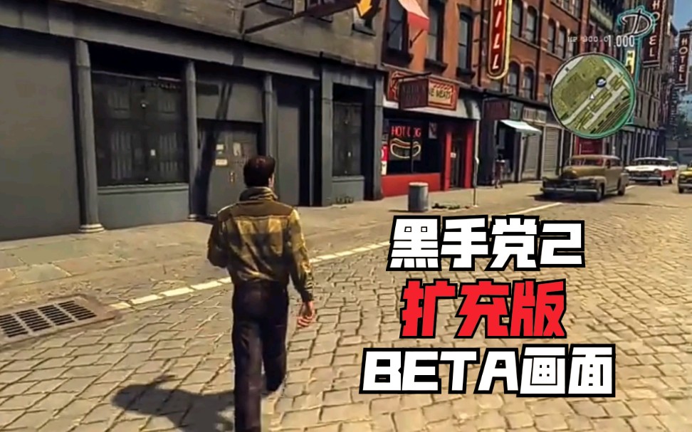 [图]【黑手党2扩充版】mod原版游戏最初Beta版 画面演示 Mafia II Extended Edition