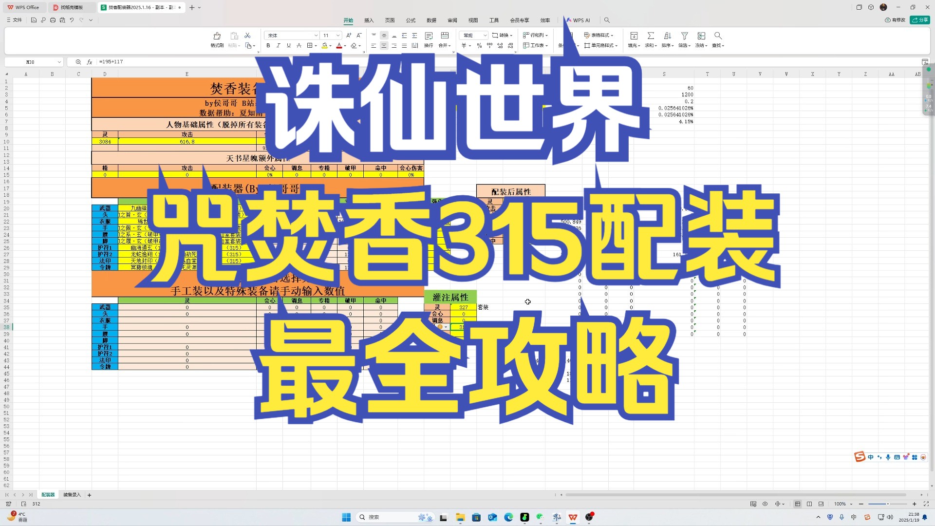 诛仙世界咒焚香315配装最全攻略网络游戏热门视频