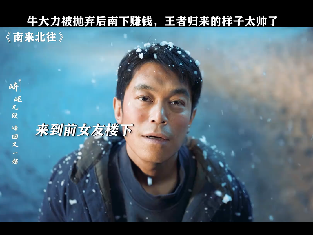 吉吉国王史诗级加强!#南来北往 #南来北往笑暖甜 #刘冠麟 #姜妍