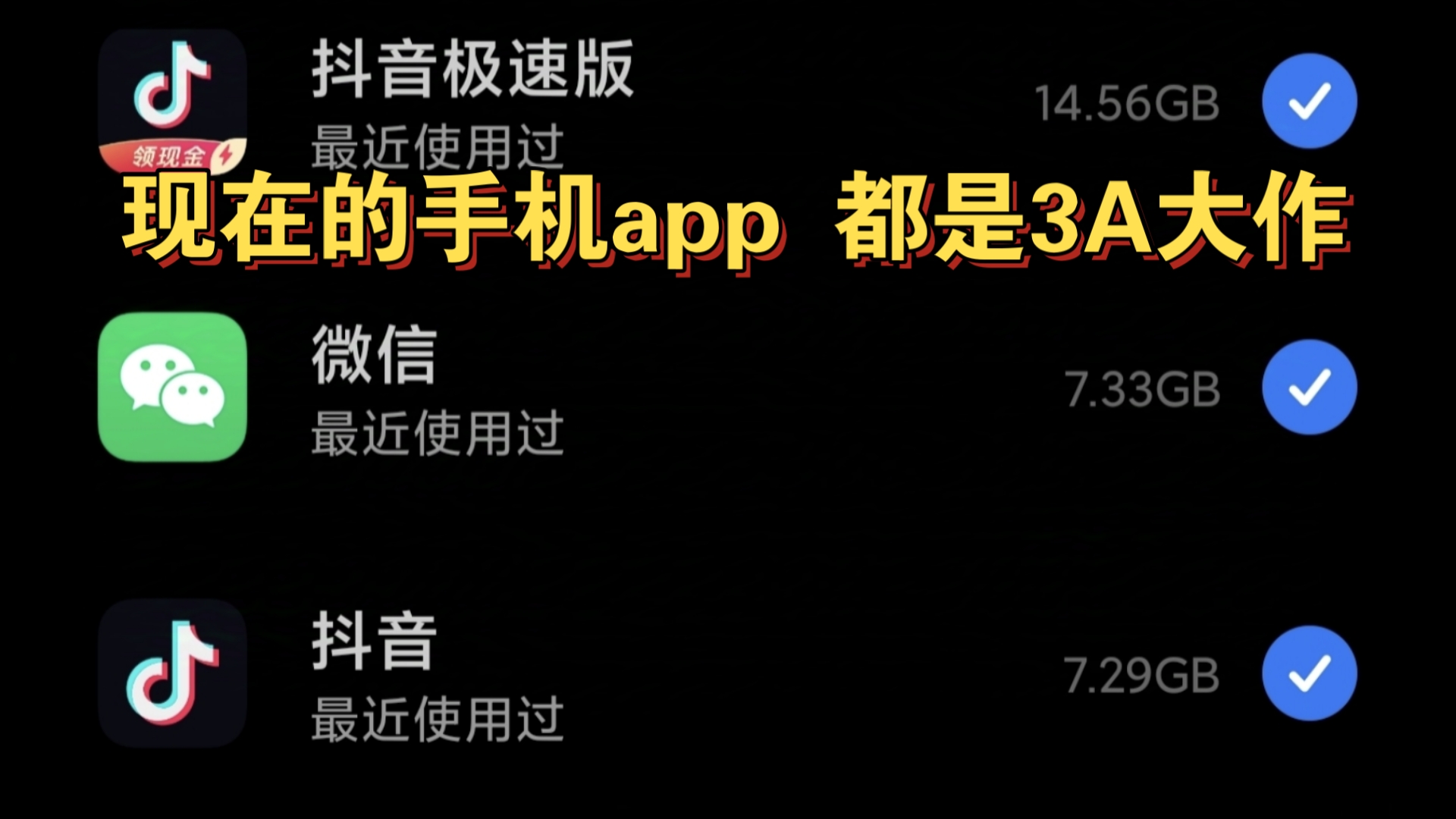 现在的手机app 都是3A大作 动不动几个G十几个G数据 又不会自动清理哔哩哔哩bilibili