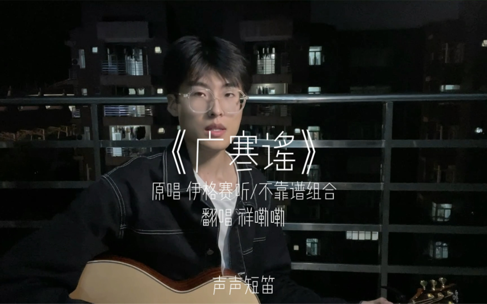 【祥嘞嘞*广寒谣&无归期】古风歌曲翻唱,温柔男声版