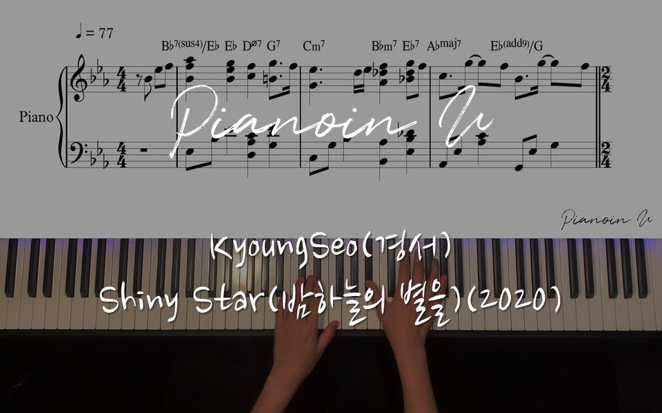 【景书 《夜空中的星星 shiny star》】钢琴演奏 附谱 bgm