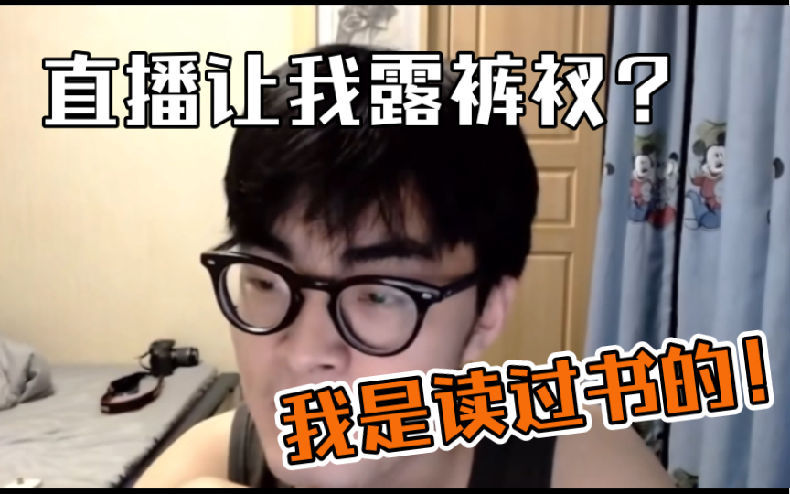 带篮子e哥可以直播漏裤衩嘛