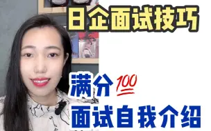 Download Video: 万能自我介绍