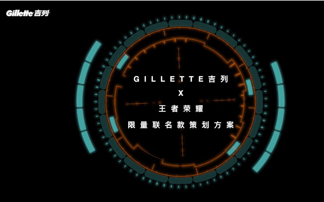 GLIT  吉列 X 王者荣耀联名策划方案哔哩哔哩bilibili