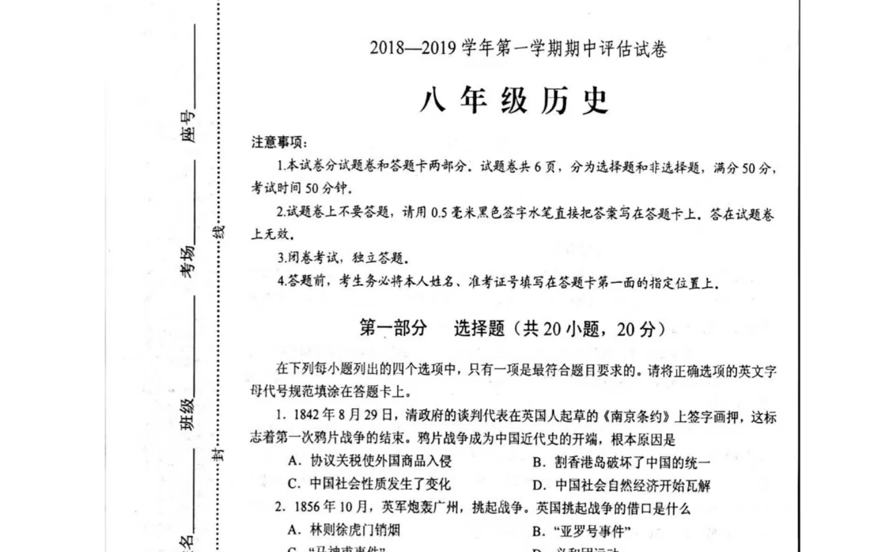 八年级上册历史期中考试试卷(部编版114课)大家做做,下次给大家讲哔哩哔哩bilibili