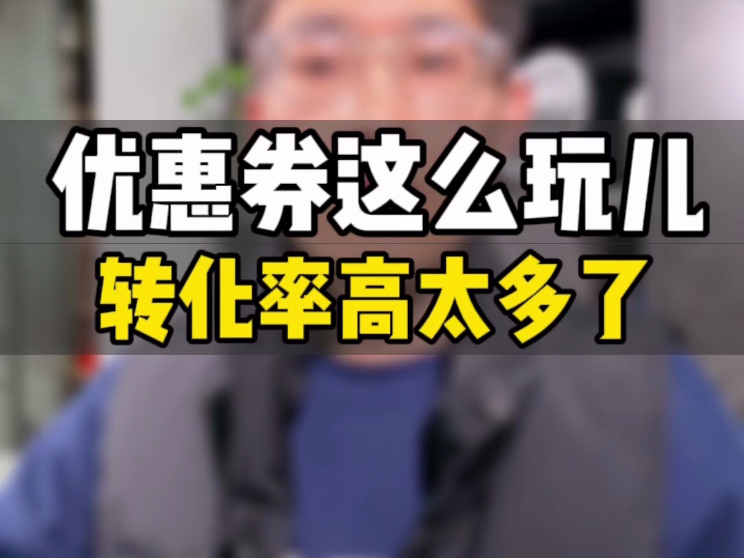 敏哥:亚马逊定制优惠券玩儿法揭秘,这么干转化率飙升,精细化运营就是这么来的!哔哩哔哩bilibili