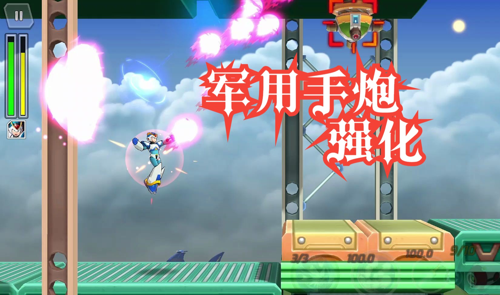 【洛克人xdive】军用手炮强化mod演示