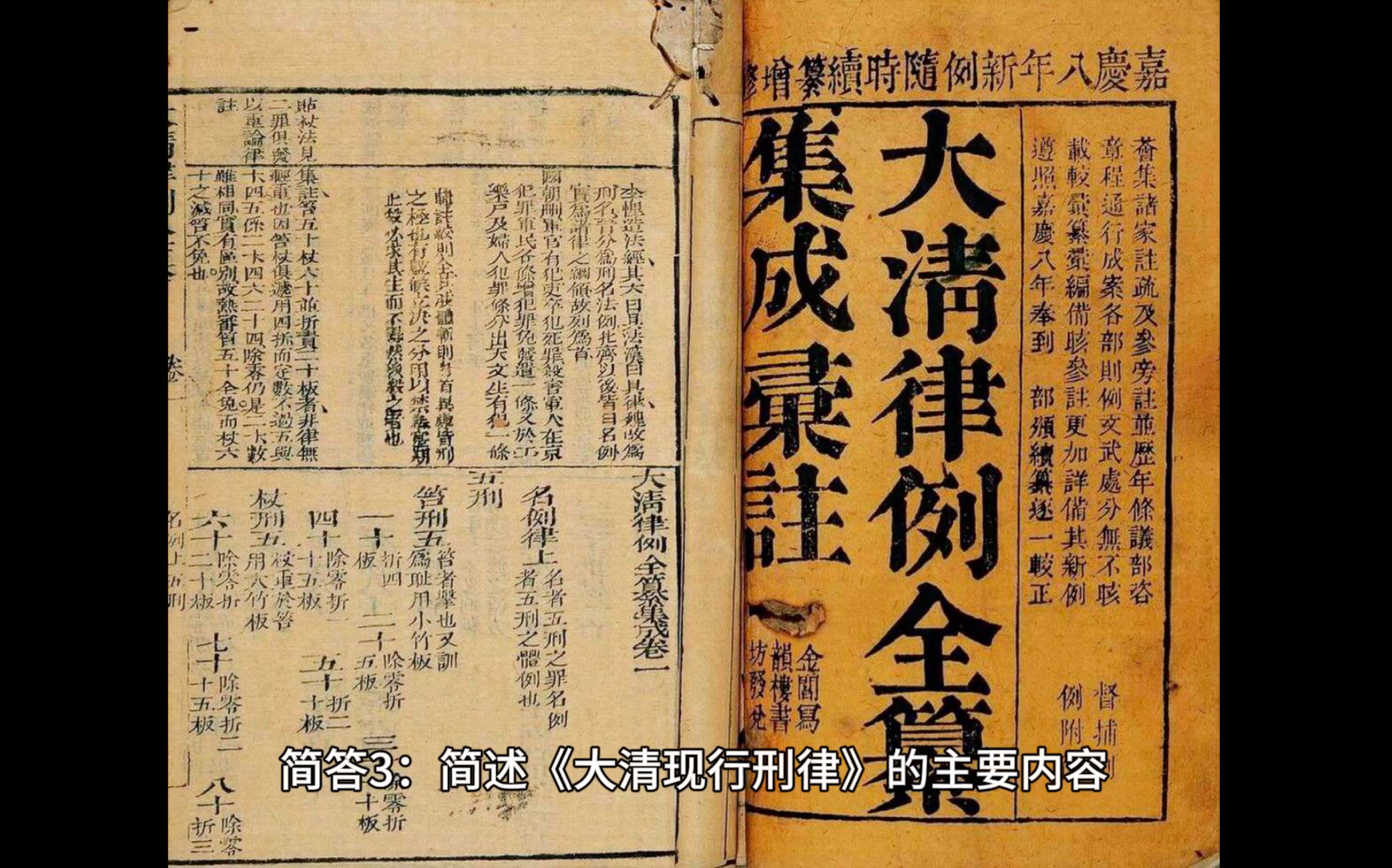 法律学习 法制史带背第六章清末民初法律制度简答3:简述《大清现行刑律》的主要内容.(2020 法学/非法学简答)哔哩哔哩bilibili