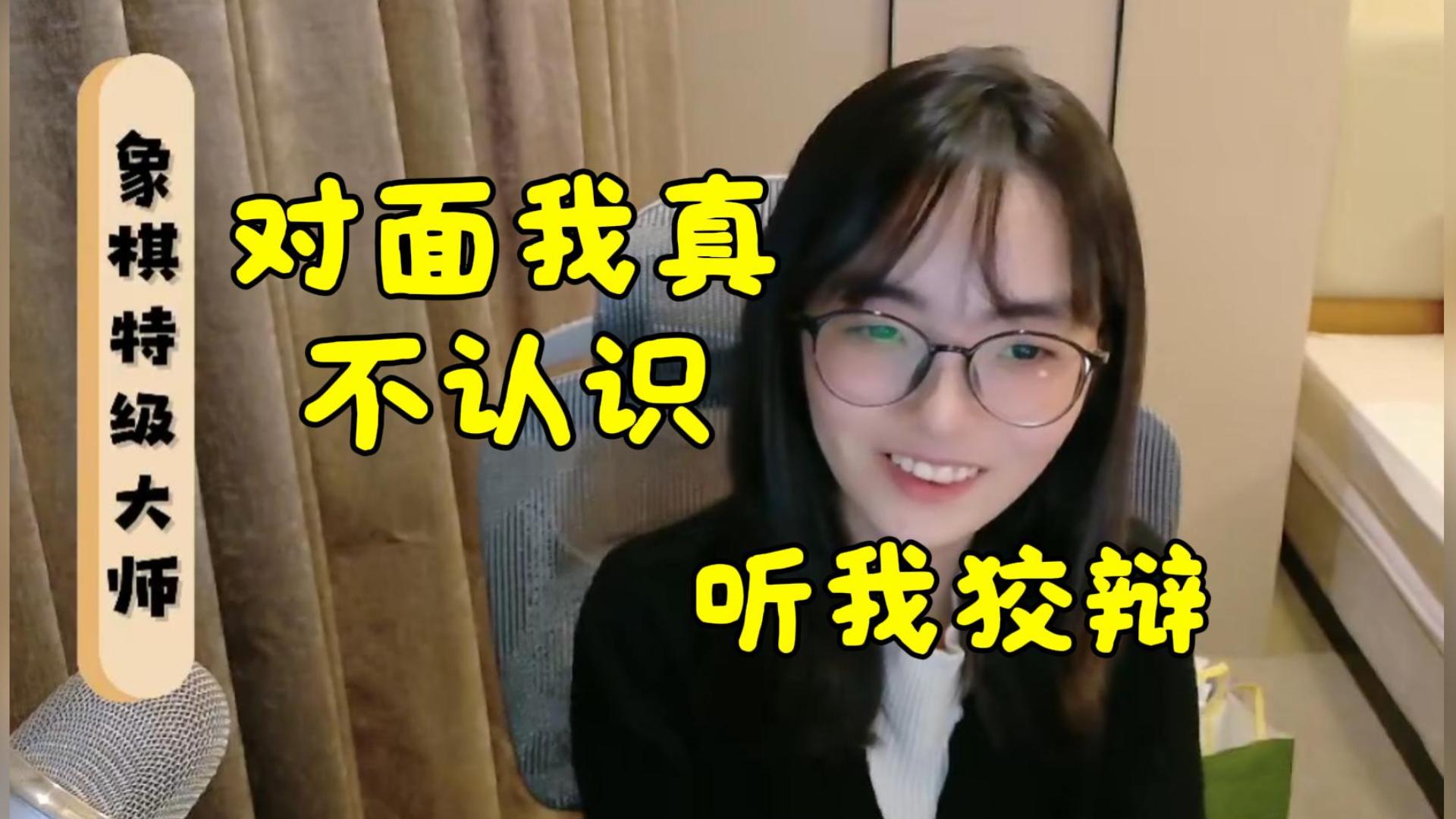 吴可欣:对面真不是我的托