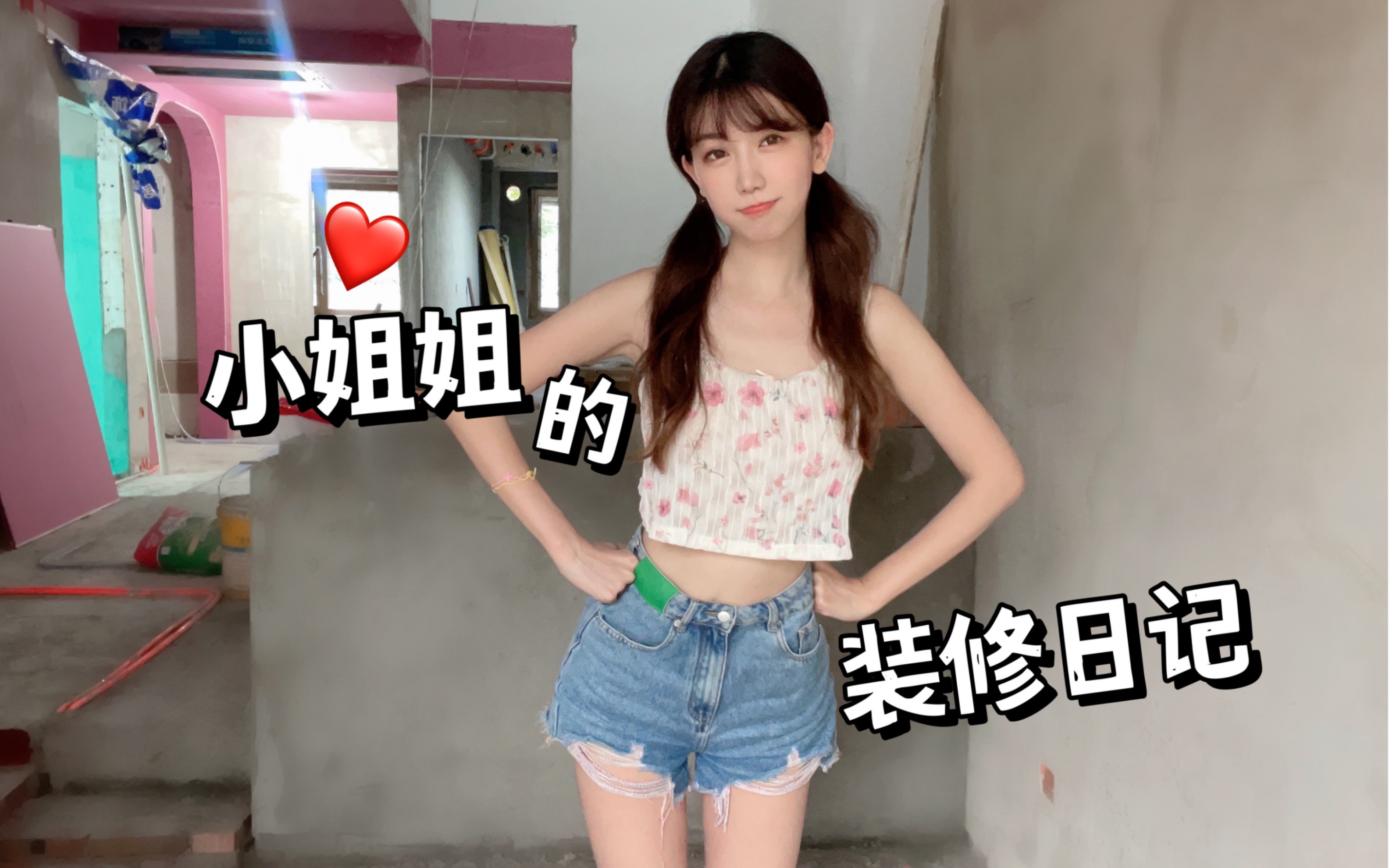 小姐姐800W买的房,装的怎么样了?哔哩哔哩bilibili