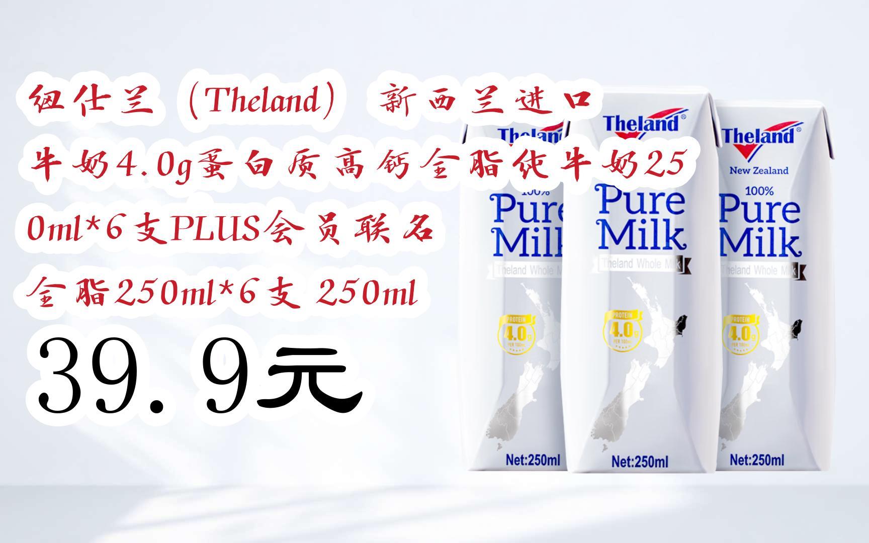 【京东双11】纽仕兰(theland) 新西兰进口牛奶4.