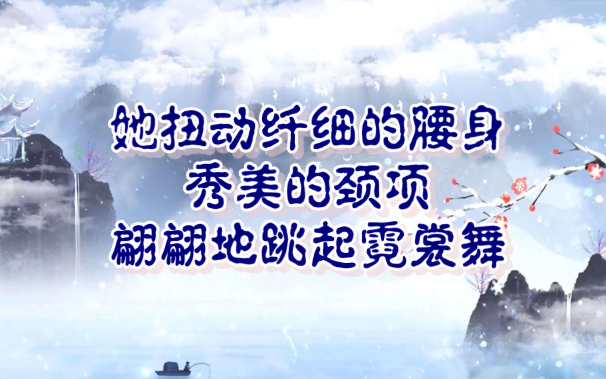 [图]【助眠】睡前故事，聊斋志异-崂山道士 拜师学艺想成仙吃不得苦，耐不得劳。终究一事无成