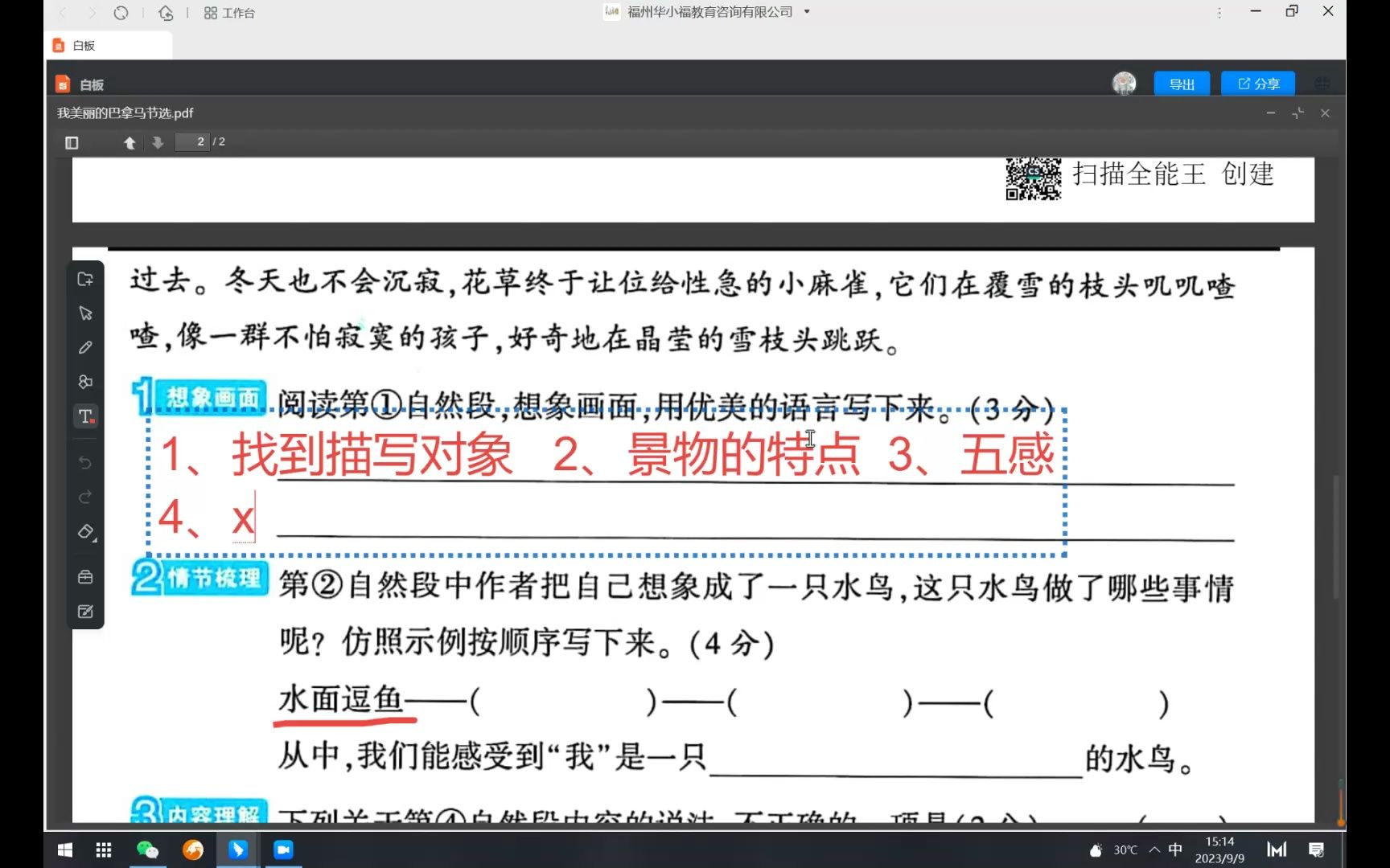 [图]我美丽的巴拿马 四上第一单元