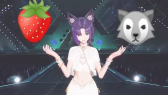 【珈乐Carol】《草莓与狼》翻唱（字幕）