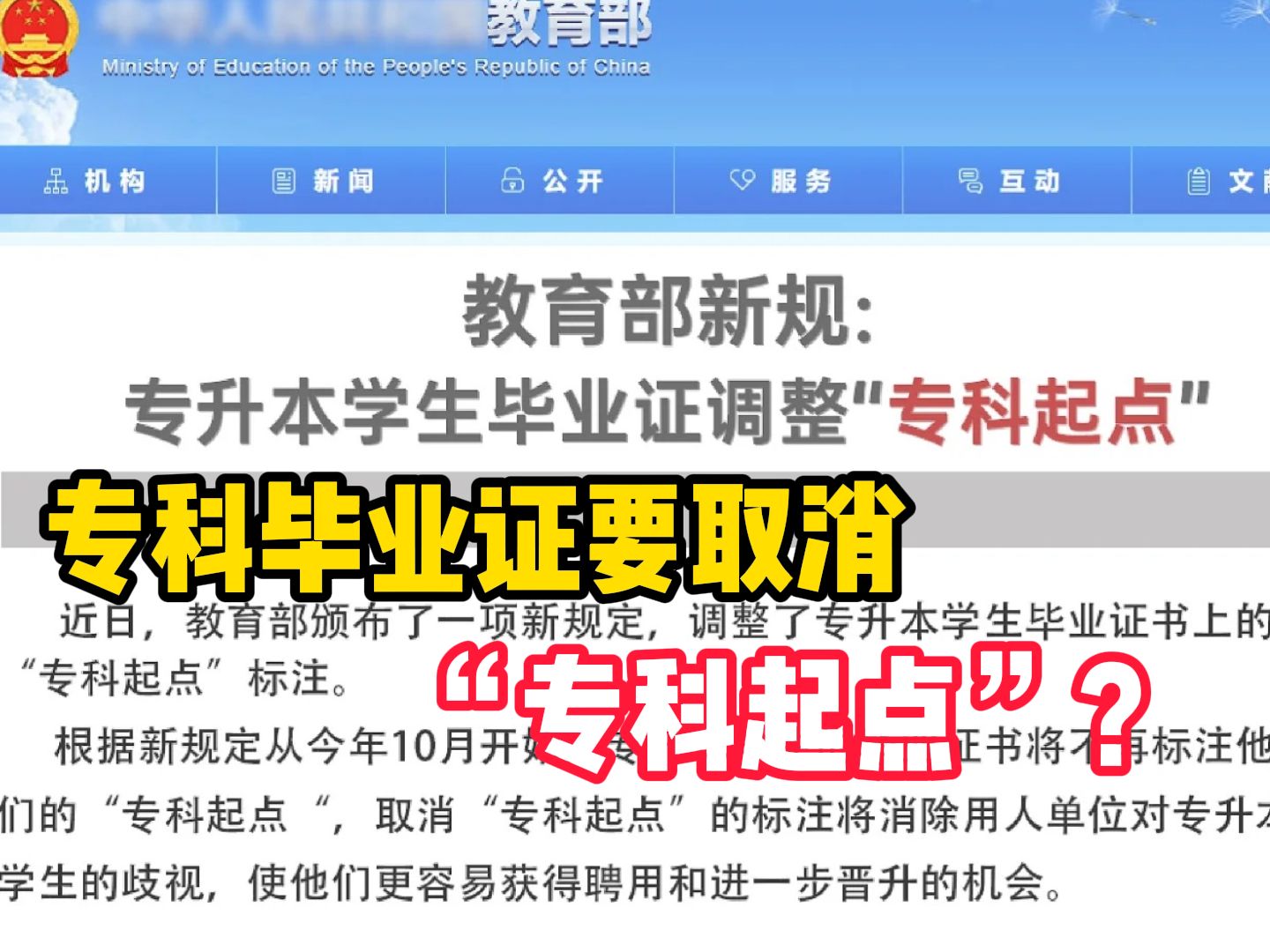 专科毕业证要取消“专科起点”字样?浙江升本学子即将迎来春天?哔哩哔哩bilibili