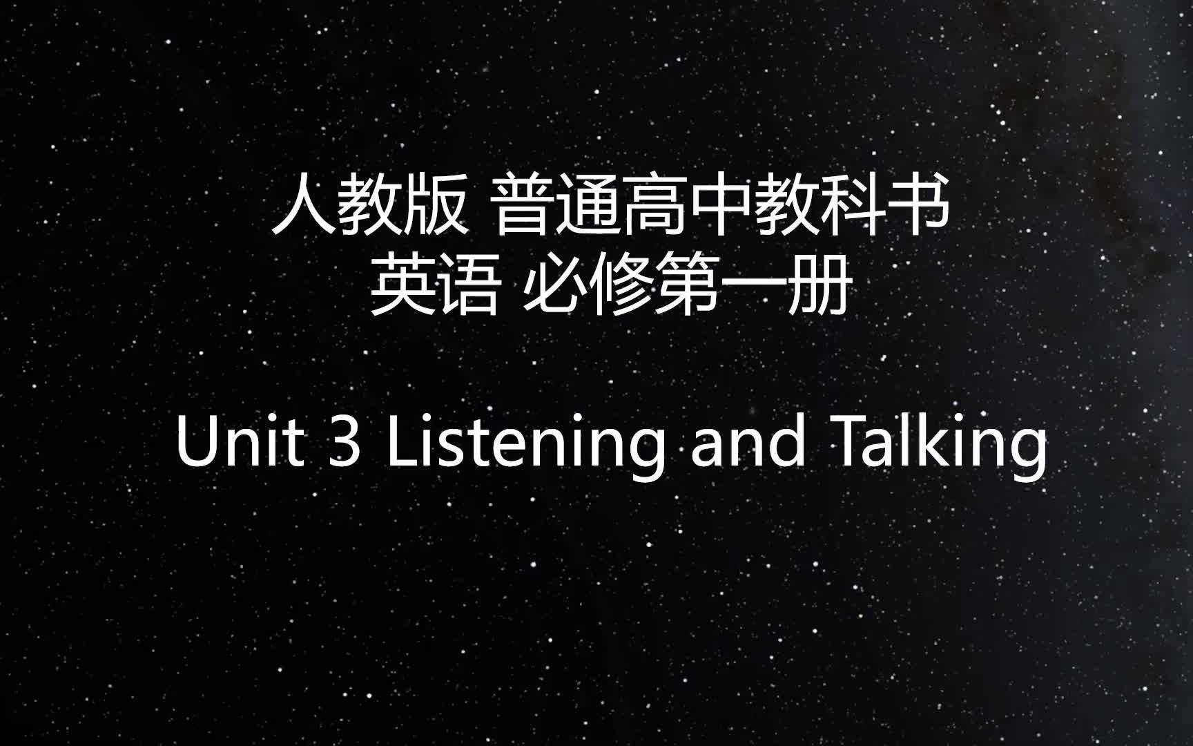 [图]新人教版高中英语必修一Unit 3 Listening and Talking 听力录音加字幕