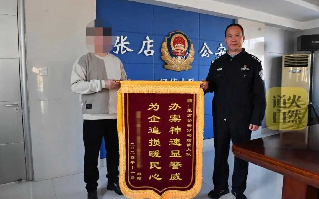 张店警方侦破职务侵占案,为企业挽损 12 万哔哩哔哩bilibili