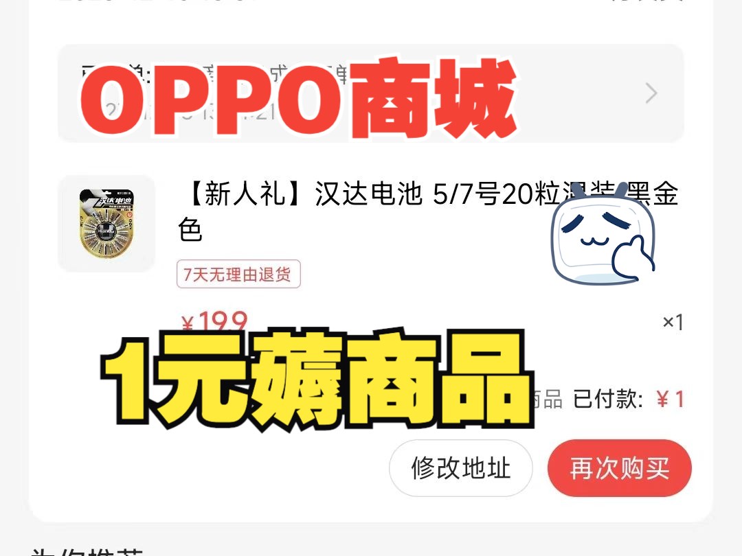 OPPO商城1元薅商品(不限新老用户)哔哩哔哩bilibili