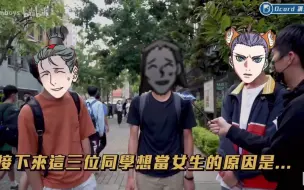 Download Video: 【摩登三国】m3曹丕孙权和司马懿接受街访