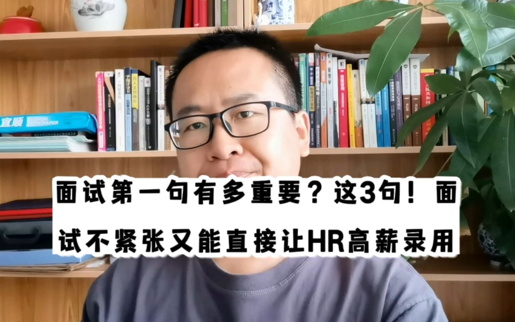 面试第一句有多重要?这3句!面试不紧张且能直接被HR高薪录用哔哩哔哩bilibili