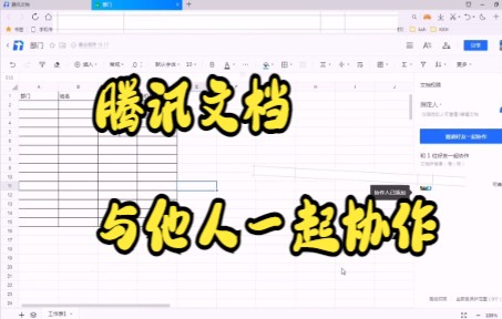 【腾讯文档技巧】今天教你用腾讯文档如何更高效的邀请他人协作哔哩哔哩bilibili