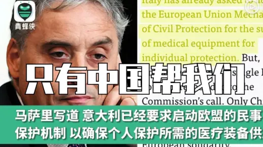 意大利大使在美媒喊话：批欧盟无一国响应求援，只有中国帮我们