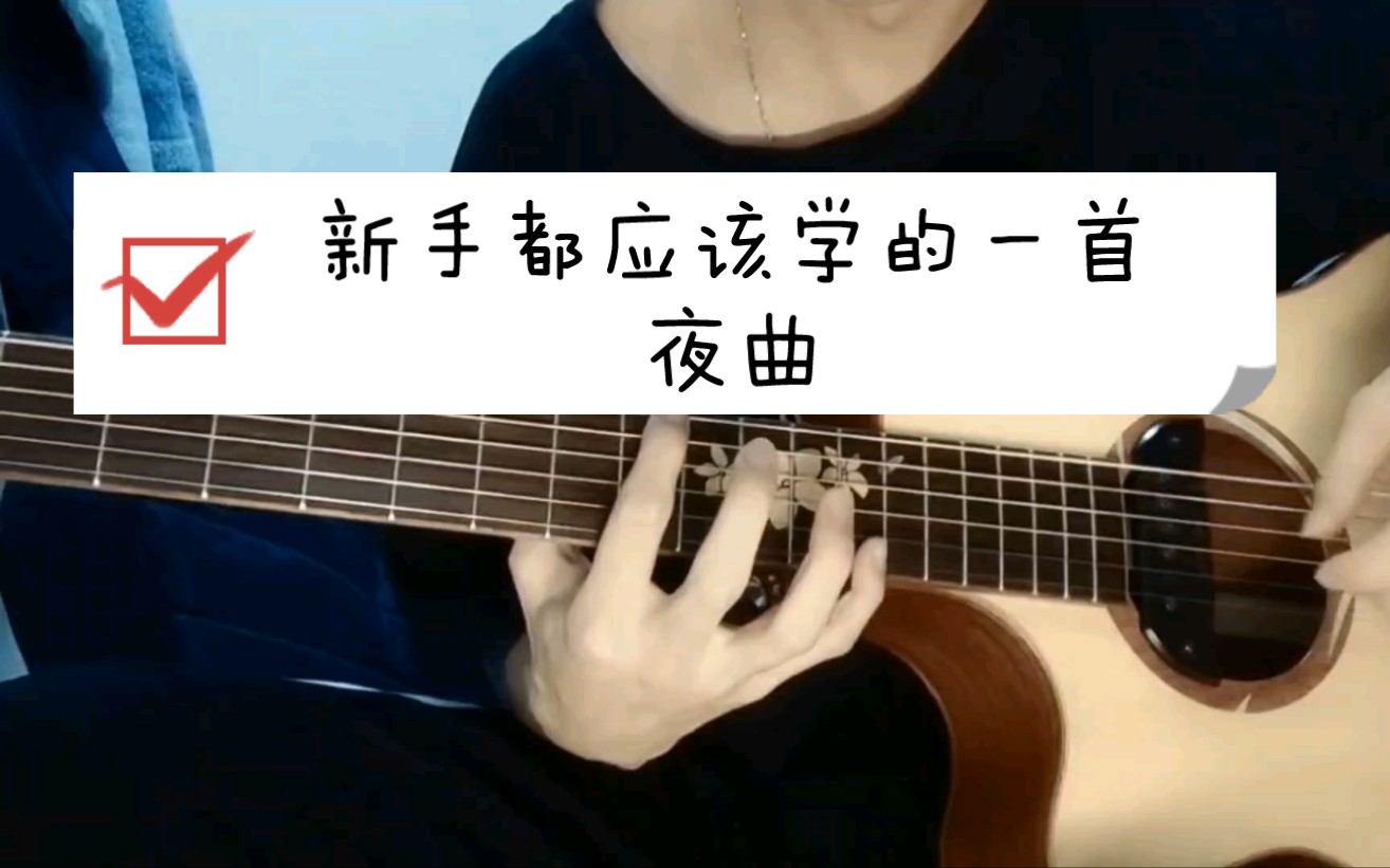 夜曲吉他弹唱完整版哔哩哔哩bilibili