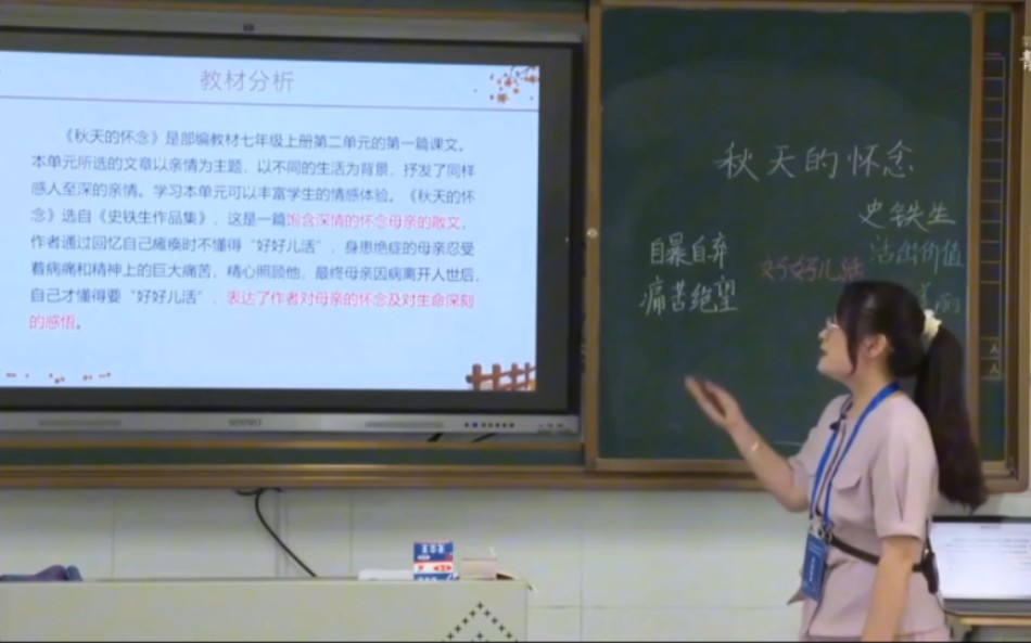 【教学竞赛优质说课】《秋天的怀念》史铁生哔哩哔哩bilibili