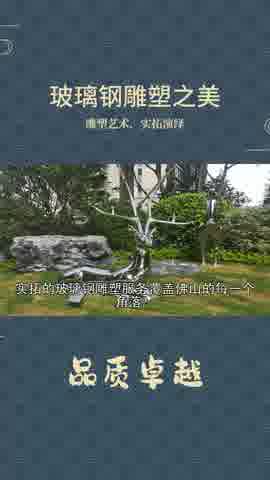 展示实拓玻璃钢雕塑,介绍其优点与应用领域.哔哩哔哩bilibili