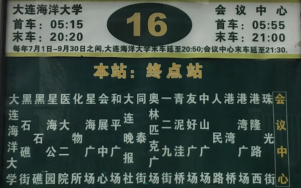 活动作品大连公交16路大连海洋大学会议中心前方展望10倍速