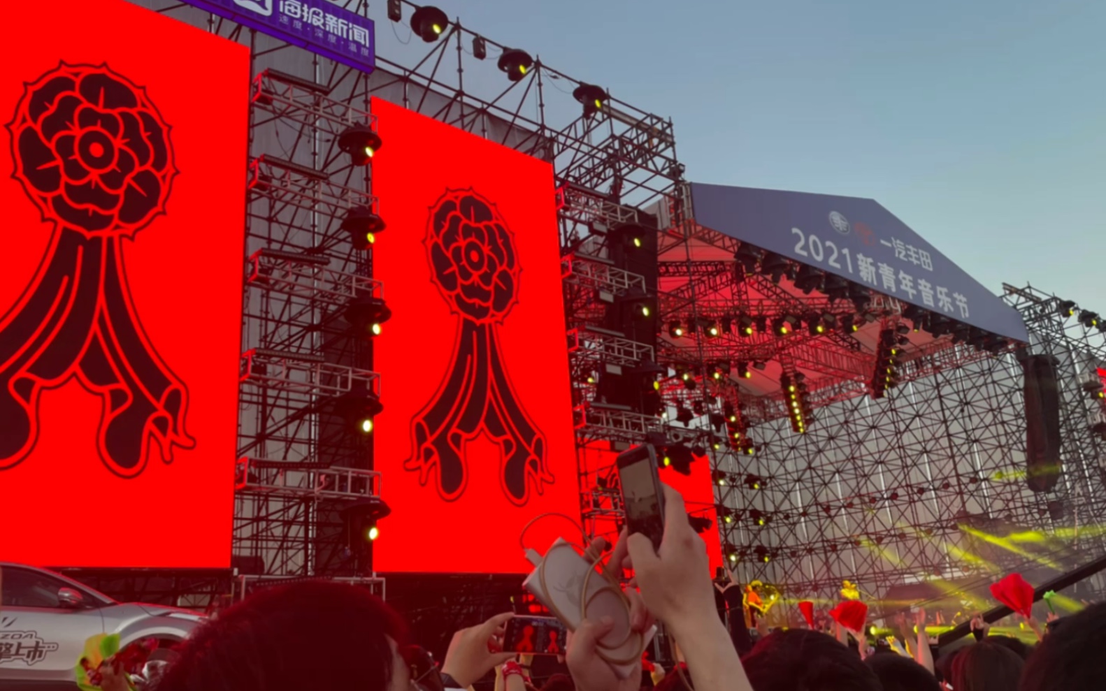 「二手玫瑰」2021新青年音乐节 二手玫瑰现场部分视频剪辑合集