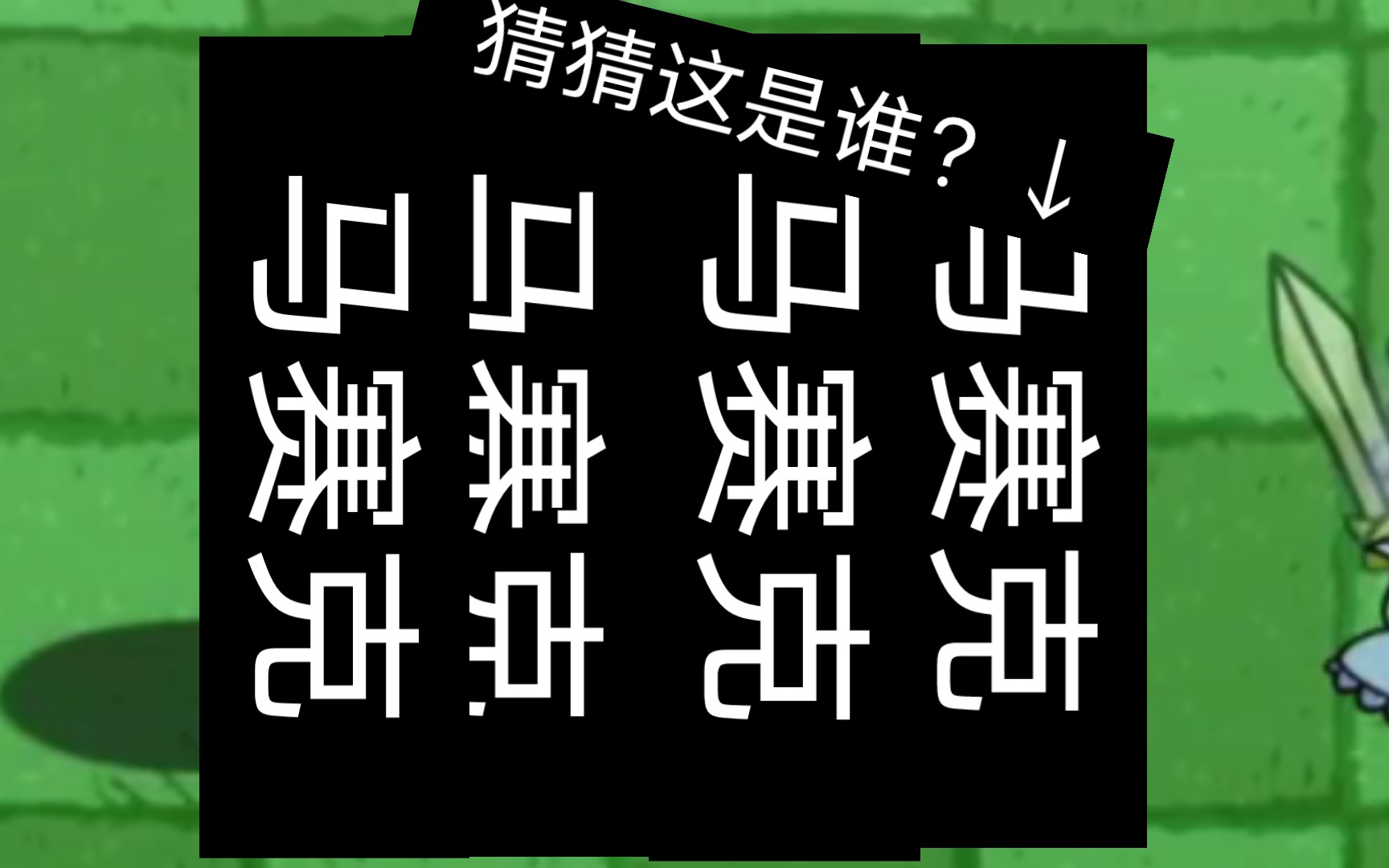 [图]「僵尸之王」争霸赛（「电子斗蛐蛐」番外篇）