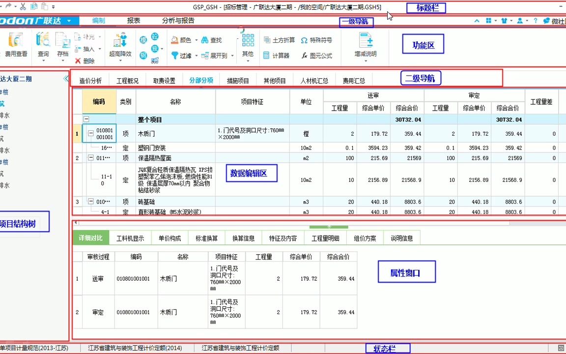 广联达云计价平台gccp5.0教学视频预算审核界面介绍哔哩哔哩bilibili