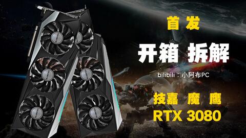 小阿布PC首发拆解微星（MSI）万图师GeForce RTX 3080 VENTUS 3X 10G