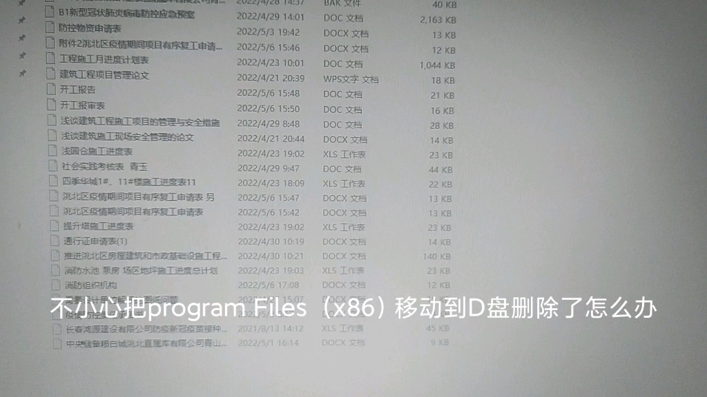 [图]不小心把program Files（x86）移动到D盘删除了，怎么办啊