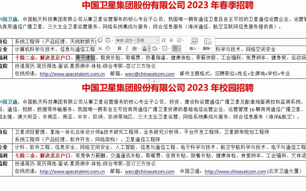 中国卫通2023年春季招聘哔哩哔哩bilibili