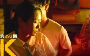 Download Video: 【看电影了没】16岁少女和钱的故事《过春天》